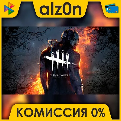 🟥 Dead by Daylight ⚡️ АВТОДОСТАВКА ⚡️
