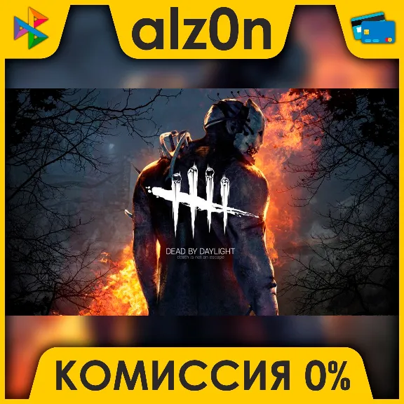 🟥 Dead by Daylight ⚡️ АВТОДОСТАВКА ⚡️