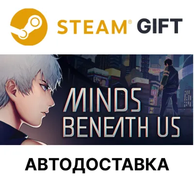 ✅Minds Beneath Us🎁Steam GIFT🌐AUTO🌐