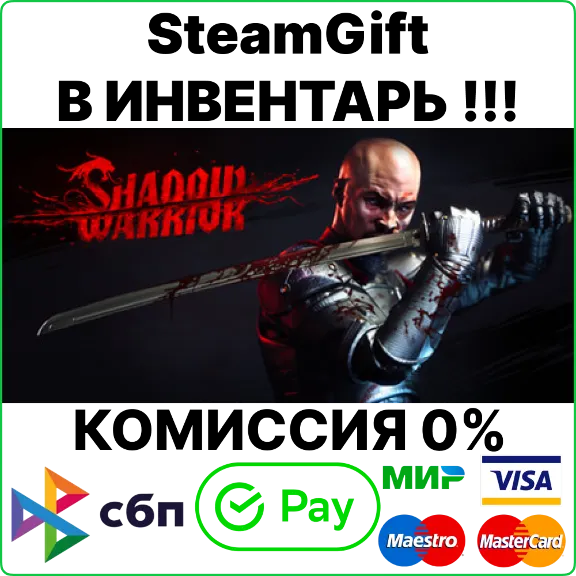 Shadow Warrior [SteamGift/RU+CIS]