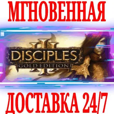 ✅Disciples III Gold Edition ⭐Steam\RegionFree\Key⭐ + 🎁