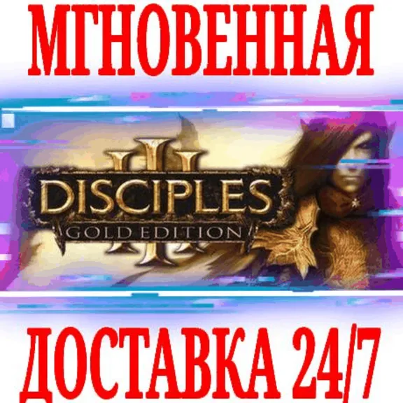 ✅Disciples III Gold Edition ⭐Steam\RegionFree\Key⭐ + 🎁