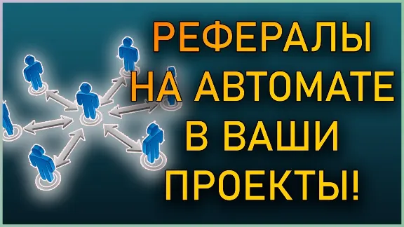 🧊Рефералы на проект Agent 301 Bot дешево быстро