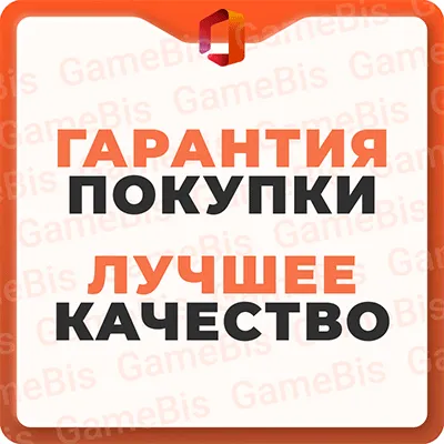 🔑OFFICE 2021 HOME and BUSSINES ДЛЯ MАС + ПРИВЯЗКА⭐️