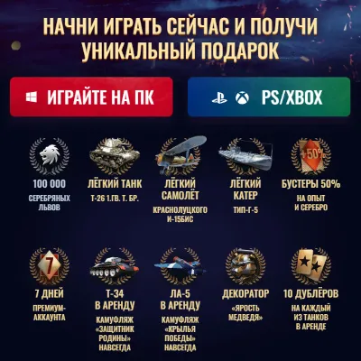 СССР | СТАРТОВЫЙ НАБОР 2024 🔵🔴🔵 WAR THUNDER