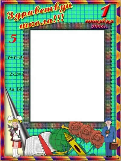 School photo frame (by September 1, 6 pcs.) - Digital t