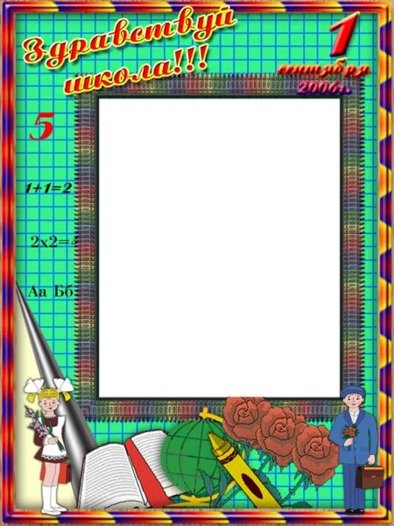 School photo frame (by September 1, 6 pcs.) - Digital t