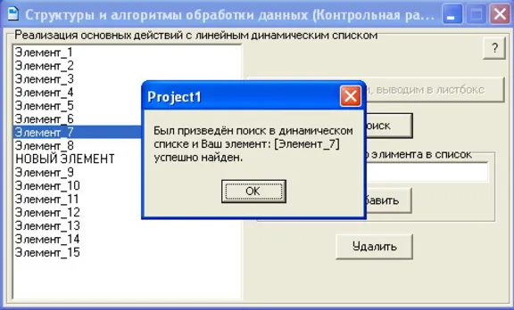 КОНТРОЛЬНАЯ (Линейный динамический список)