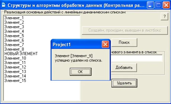КОНТРОЛЬНАЯ (Линейный динамический список)