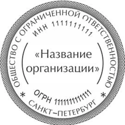 Векторный эскиз печати ООО с защитой