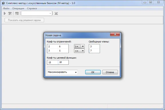 Simplex method with artificial basis (method M).