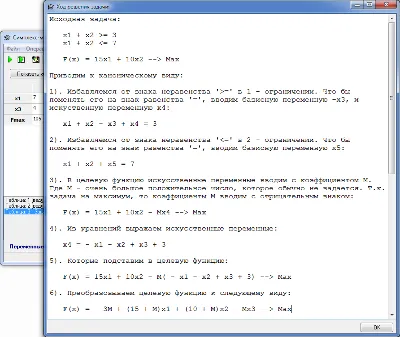 Simplex method with artificial basis (method M).