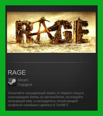 RAGE (Steam Gift/ RoW) + ПОДАРОК