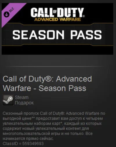 Call of Duty:Advanced Warfare Season Pass(SteamGiftROW)