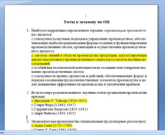 Ответы на тест(136 вопросов)