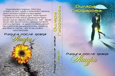 Rainbow after the rain. Ashura. (Part 1)