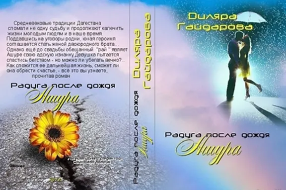 Rainbow after the rain. Ashura. (Part 1)