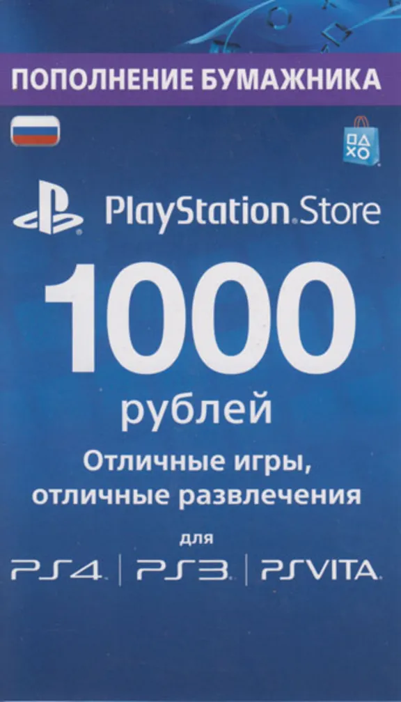 PSN 1000 рублей PlayStation Network (RUS) - КАРТА