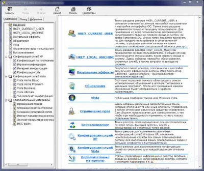 Твики реестра