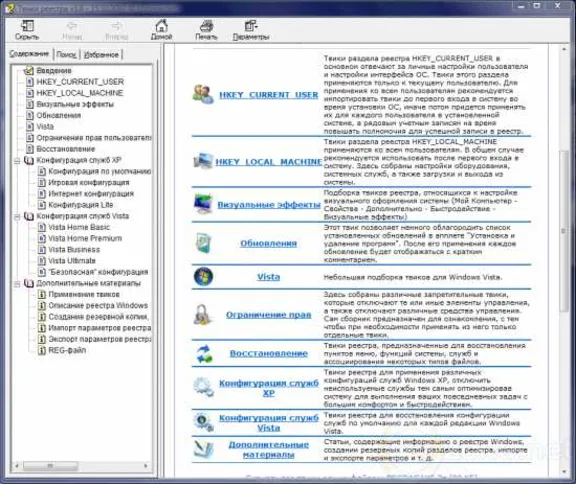 Твики реестра