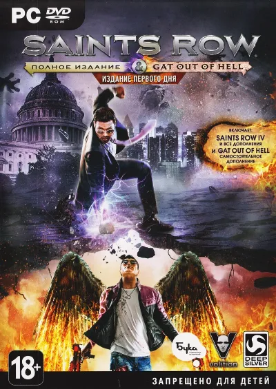 Saints Row: Gat out of Hell + Saints Row IV 4 (полное)