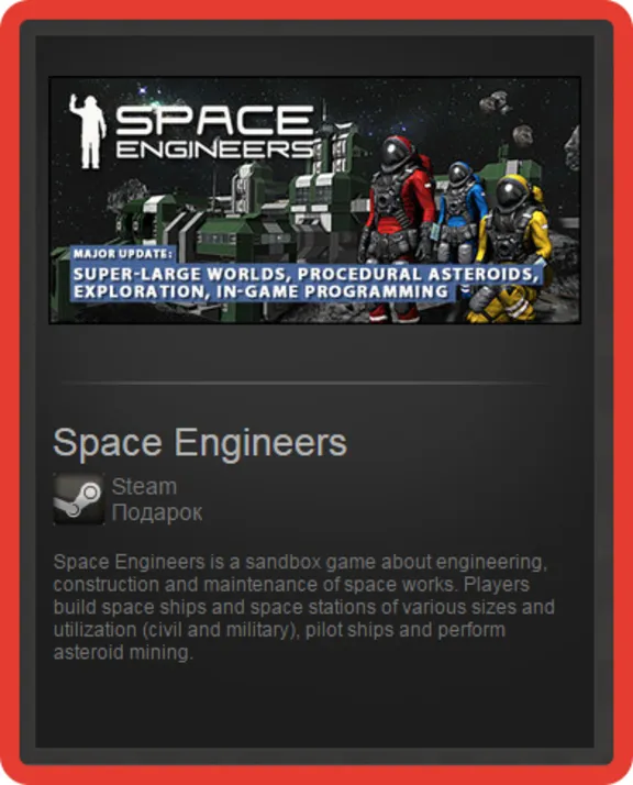 Space Engineers (РОССИЯ / УКРАИНА / СНГ) STEAM Gift