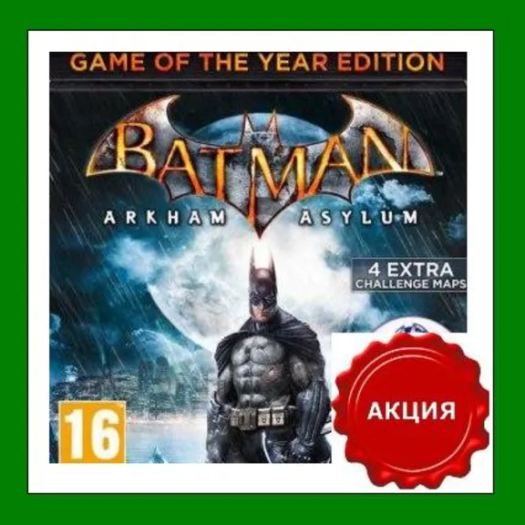 ✅BATMAN Arkham Asylum GOTY✔️Steam⭐Ключ Активации🔑РФ+СНГ+МИР✔️АКЦИЯ🎁0% Карты💳