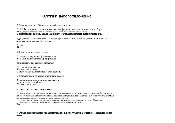 01 Тест по налогообложению (50 вопросов)