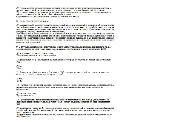 01 Тест по налогообложению (50 вопросов)