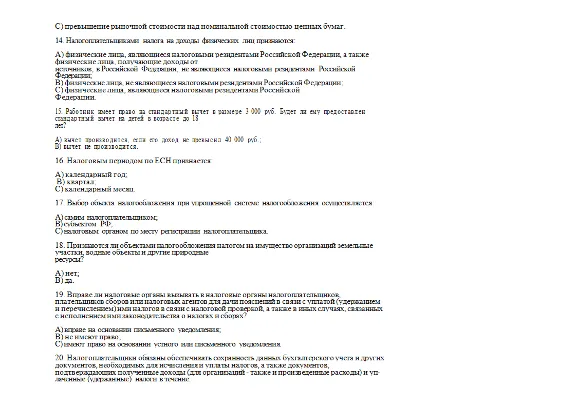 01 Тест по налогообложению (50 вопросов)