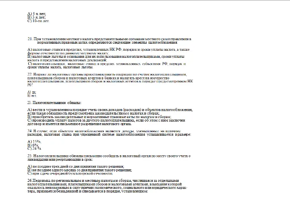 01 Тест по налогообложению (50 вопросов)
