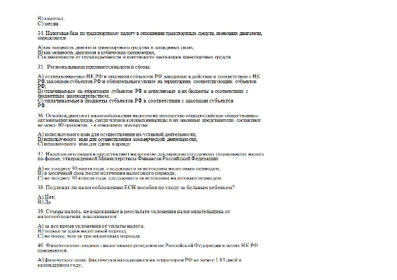 01 Тест по налогообложению (50 вопросов)