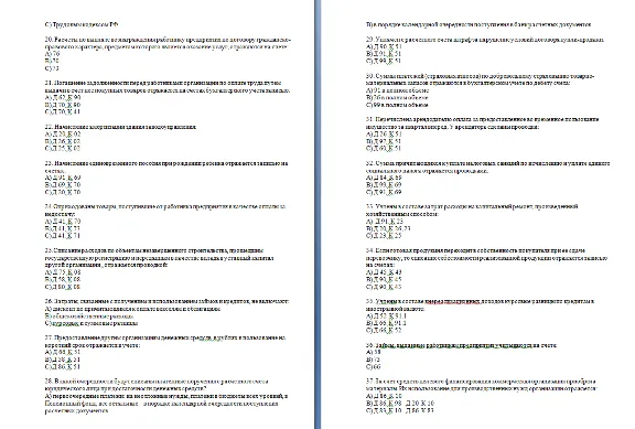 01 Tests buh.uchёtu (50 questions)