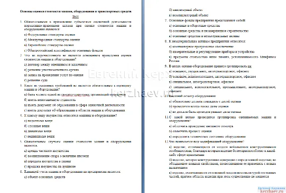04 Основы оценки стоимости машин, оборудования+ ПОДАРОК