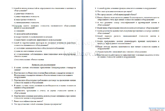 04 Основы оценки стоимости машин, оборудования+ ПОДАРОК
