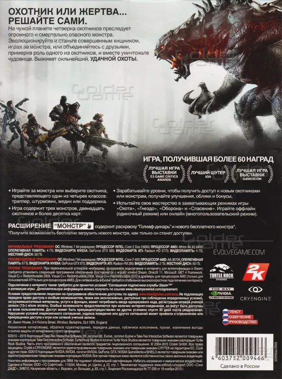 Evolve + DLC Монстр (Photo/Фото CD-Key) STEAM