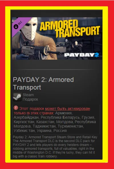 PAYDAY 2: Armored Transport DLC (Steam Gift RU-CIS)