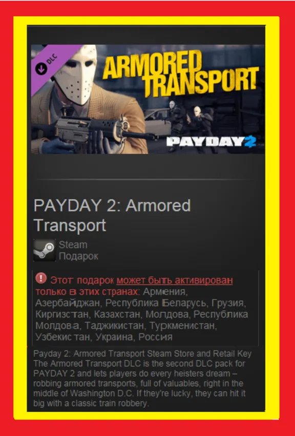 PAYDAY 2: Armored Transport DLC (Steam Gift RU-CIS)