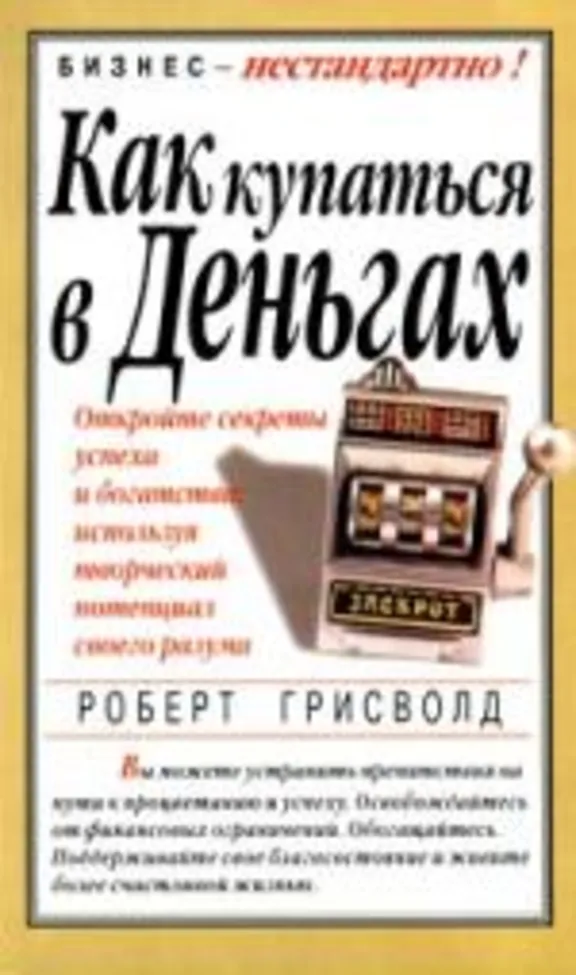 How to bathe in money. R. Griswold