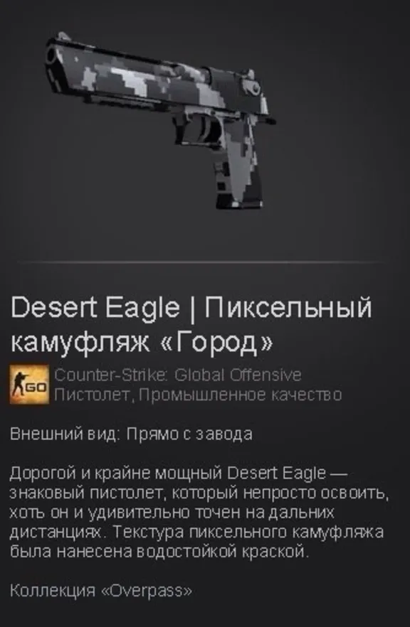 CS:GO - Случайный Desert Eagle