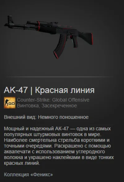 CS:GO - Случайный AK-47