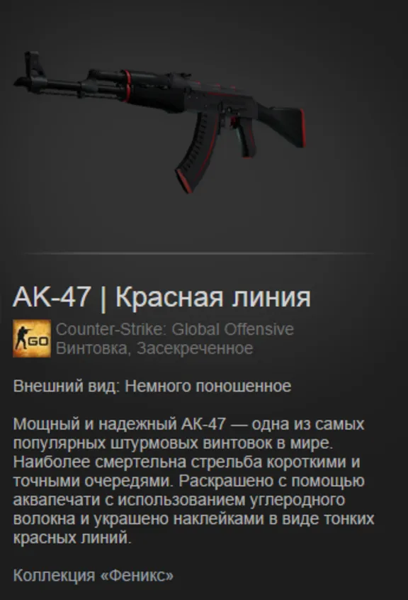 CS:GO - Случайный AK-47