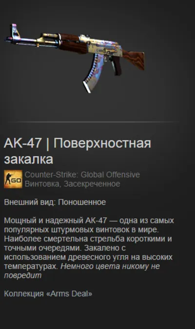 CS:GO - Случайный AK-47