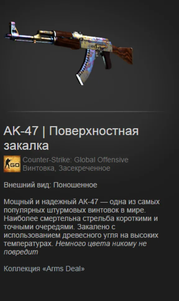 CS:GO - Случайный AK-47
