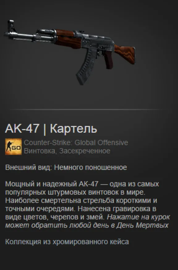 CS:GO - Случайный AK-47