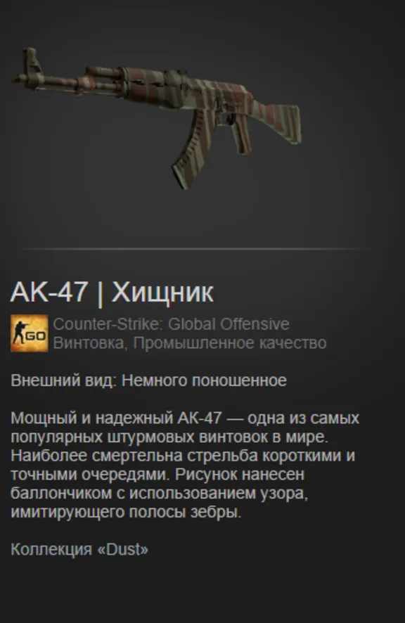 CS:GO - Случайный AK-47