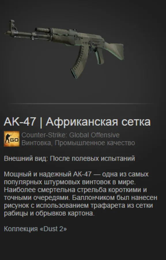 CS:GO - Случайный AK-47
