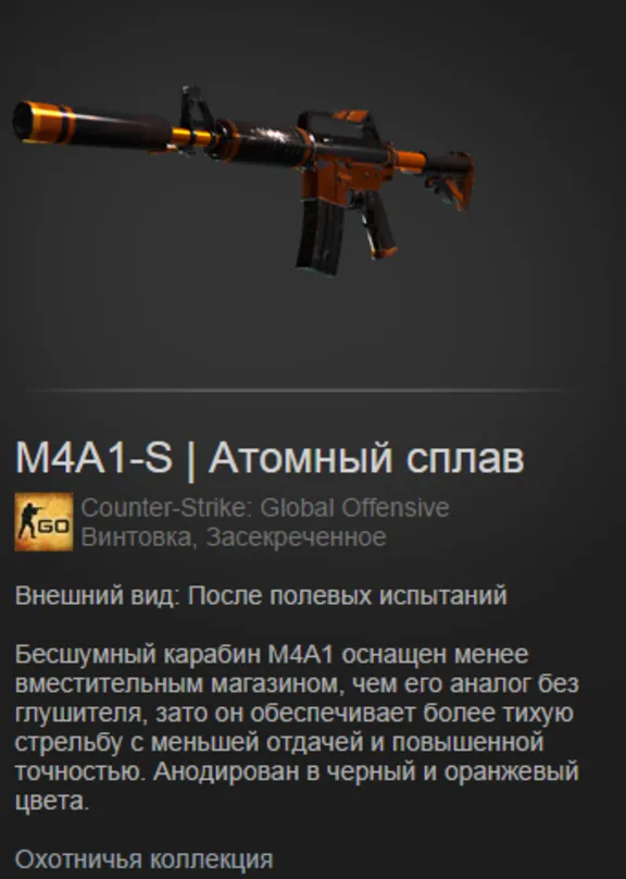 CS:GO - Случайная M4A1-S
