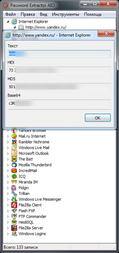 Password Extractor AIO (версия 1.0)