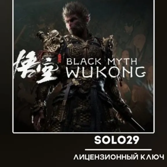 BLACK MYTH: WUKONG🔑STEAM КЛЮЧ RU/KZ/UA